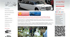 Desktop Screenshot of grand-limo.ru